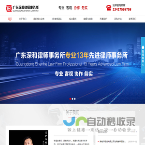 广东深和律师事务所杨福全律师团-