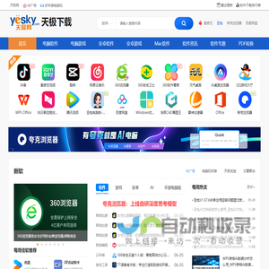 天极下载手机站-海量安卓应用与手游APP免费下载平台