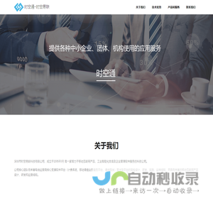 首页-时空通-时空易联