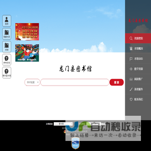 龙门县图书馆