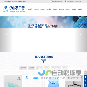 焦作市亿中弘工贸有限公司