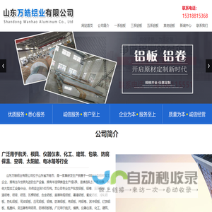 山东万皓铝业有限公司_山东万皓铝业有限公司